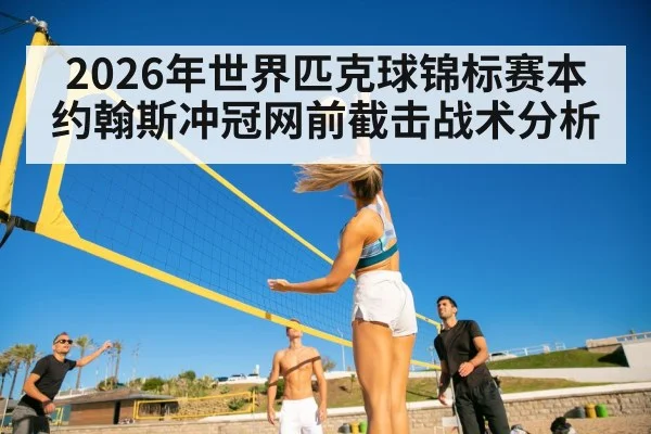 pickleball player net volley